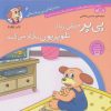 کتاب پی پر خیلی زیاد تلویزیون نگاه می کند | انتشارات ذکر