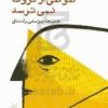 کتاب طوطی از کرونا نمی ترسد | انتشارات ایجاز