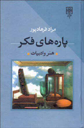 کتاب پاره های فکر 1 | انتشارات طرح نو