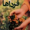 کتاب فرداها | انتشارات آموت