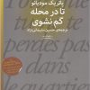 کتاب تا در محله گم نشوی | انتشارات نشر چشمه