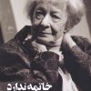 کتاب خاتمه ندارد | انتشارات فصل پنجم