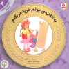 کتاب به اندازه ی پولم خرید می کنم | انتشارات قدیانی