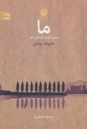 کتاب ما | انتشارات نشر نون