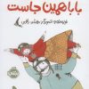 کتاب بابا همین جاست | انتشارات پرتقال