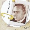 کتاب آشنایی با رهی معیری | انتشارات تیرگان