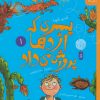 کتاب پسری که اژدها پرورش می داد 1 | انتشارات نشر چشمه