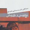 کتاب نوع دوستی و یاری رسانی | انتشارات کتابسرای میردشتی