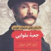 کتاب جعبه مقوایی | انتشارات هرمس
