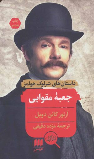 کتاب جعبه مقوایی | انتشارات هرمس