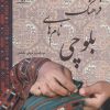 کتاب فرهنگ نام های بلوچی | انتشارات پازینه