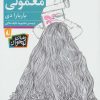 کتاب کمی تا قسمتی معمولی | انتشارات افق