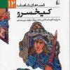 کتاب کیخسرو | انتشارات افق