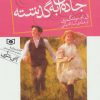 کتاب جاده ای به گذشته | انتشارات قدیانی