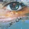 کتاب من تو | انتشارات فصل پنجم