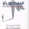 کتاب قدرت درون تو | انتشارات ابوعطا