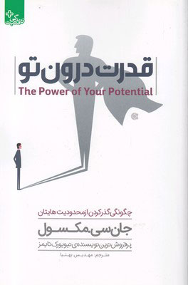 کتاب قدرت درون تو | انتشارات ابوعطا