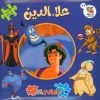کتاب علاءالدین : اولین کتاب پازل من 72 (2زبانه) | انتشارات سایه گستر