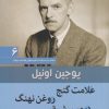 کتاب علامت گنج | انتشارات سبزان