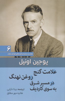 کتاب علامت گنج | انتشارات سبزان