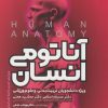 کتاب آناتومی انسان | انتشارات حتمی