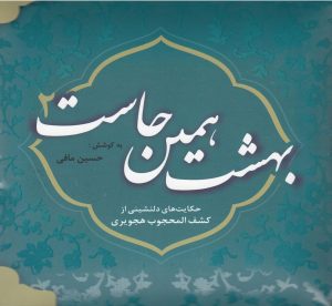 کتاب بهشت همین جاست 2 | انتشارات سایه گستر