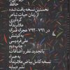 کتاب غزل هایی از حافظ | انتشارات دیبایه