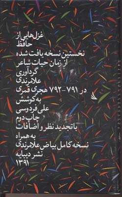 کتاب غزل هایی از حافظ | انتشارات دیبایه