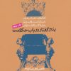 کتاب پنج گفتار در باب حکومت | انتشارات روزنه