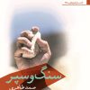 کتاب سنگ و سپر | انتشارات افراز