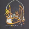 کتاب باب القبله | انتشارات جمهوری