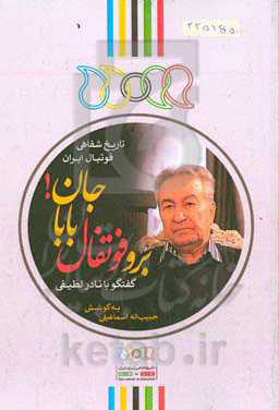 کتاب برو فوتفال باباجان | انتشارات نگارستان اندیشه