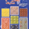 کتاب هنر بافتنی دستباف 7 | انتشارات بین المللی حافظ