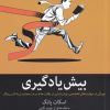 کتاب بیش یادگیری | انتشارات میلکان
