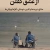 کتاب از عشق گفتن | انتشارات میلکان