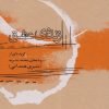 کتاب زنده عشق | انتشارات نگاه معاصر
