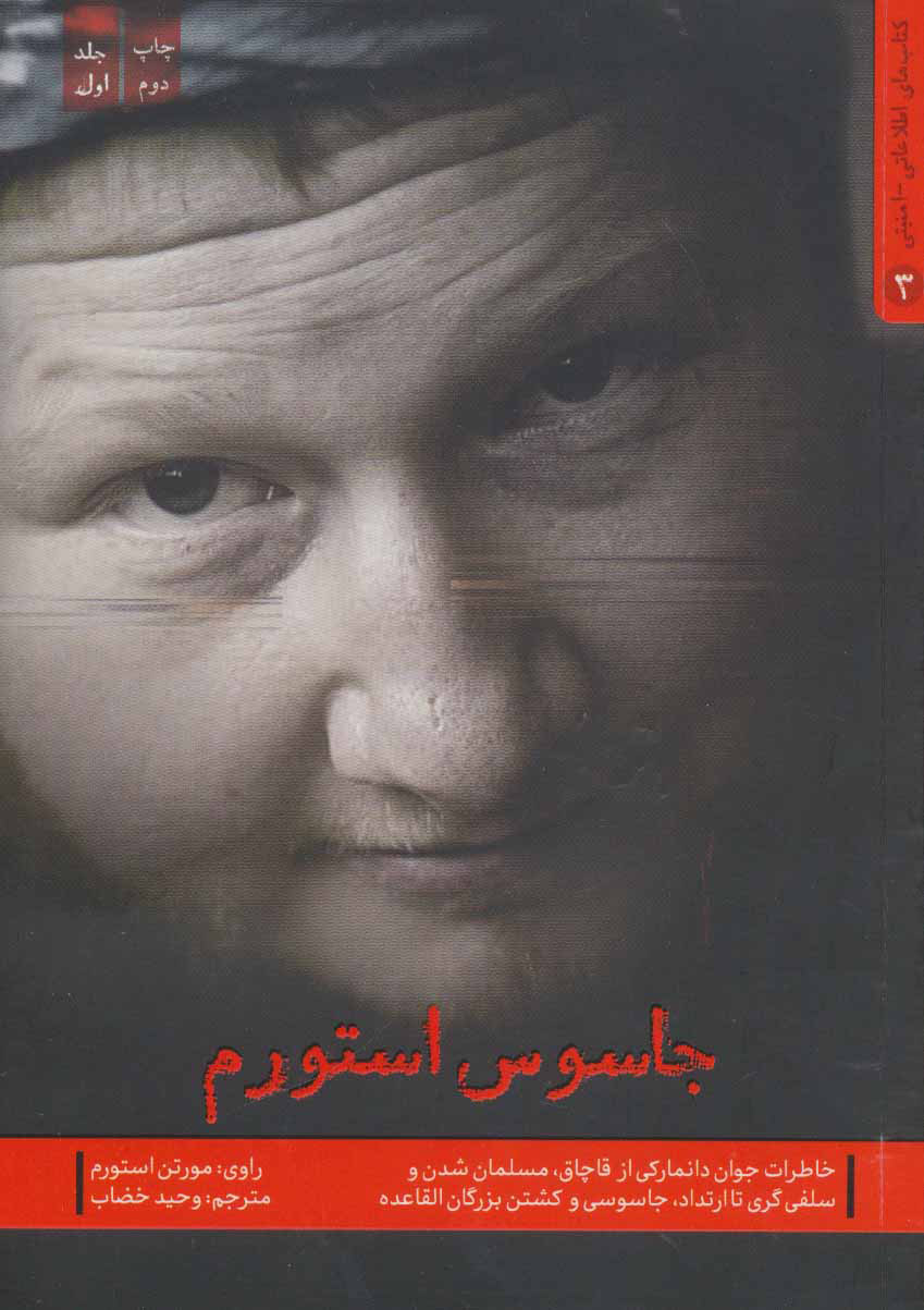 کتاب جاسوس استورم 1 | انتشارات شهید کاظمی