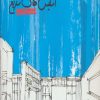 کتاب اسکیس های سریع | انتشارات کتابسرای میردشتی