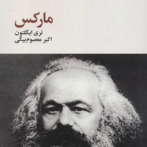 کتاب مارکس | انتشارات آگه