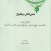 کتاب متن های پهلوی | انتشارات علمی