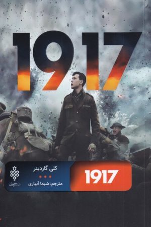 کتاب 1917 | انتشارات جمهوری