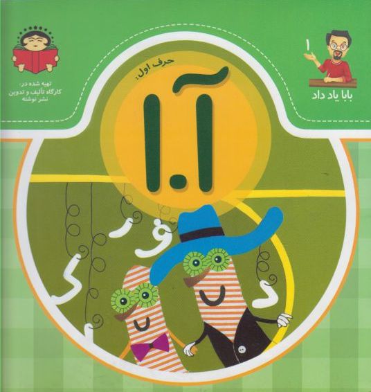 کتاب حرف اول : آ.ا | انتشارات نوشته