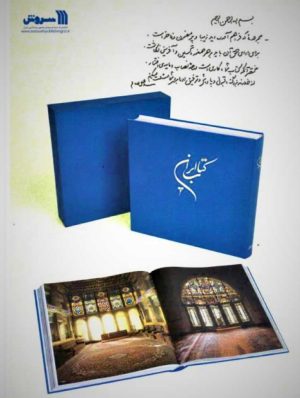 کتاب کتاب ایران (3جلدی) | انتشارات سروش