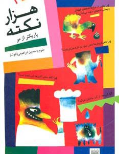 کتاب هزار نکته باریکتر از مو - 2 | انتشارات پیدایش