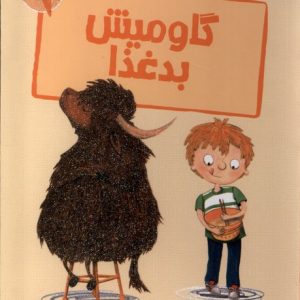 کتاب گاومیش بد غذا | انتشارات پیدایش