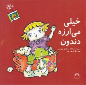 کتاب قصه های بچه جون | انتشارات نوشته