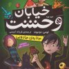 کتاب جاذبه جادویی | انتشارات ذکر