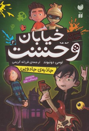 کتاب جاذبه جادویی | انتشارات ذکر