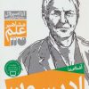 کتاب ادیسون | انتشارات ذکر