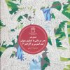 کتاب هنر درمانی با تصاویر پنهان ضد استرس و آلزایمر 3 | انتشارات بین المللی حافظ